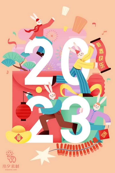2023兔年新年春节元旦除夕年货节兔子手绘插画海报Ai矢量设计素材【014】
